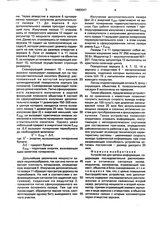 Устройство для записи информации (патент 1683047)