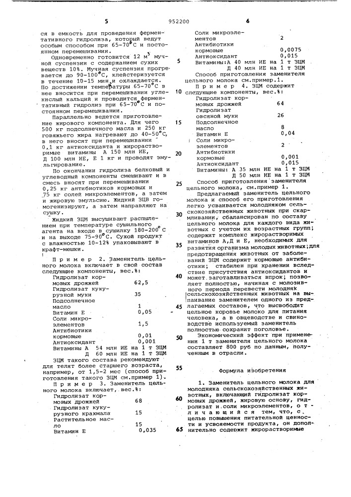 Заменитель цельного молока для молодняка сельскохозяйственных животных и способ его приготовления (патент 952200)