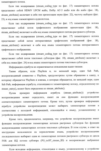 Устройство воспроизведения, способ воспроизведения и носитель записи (патент 2400834)