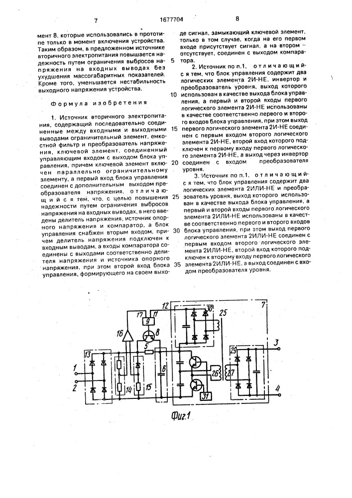 Источник вторичного электропитания (патент 1677704)