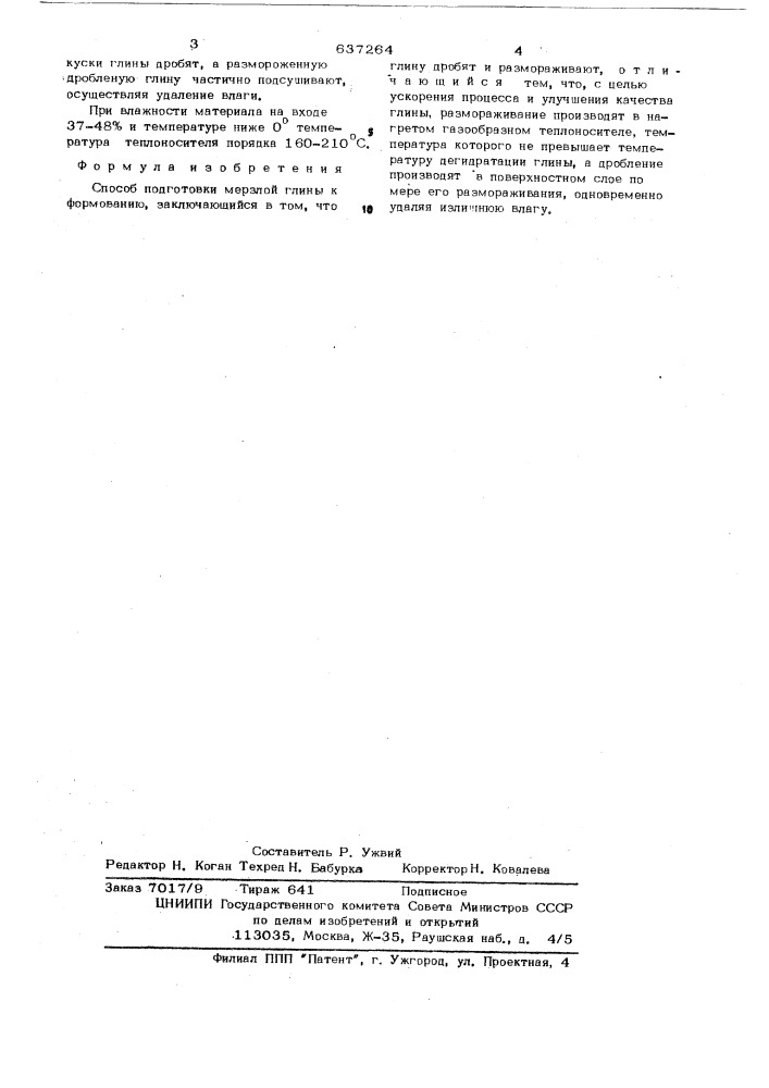 Способ подготовки мерзлой глины к формованию (патент 637264)