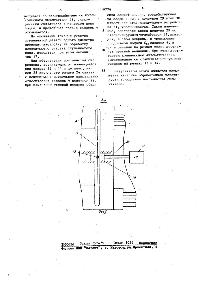 Токарный станок (патент 1119779)