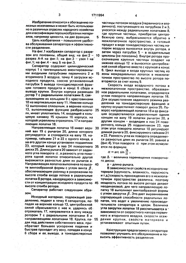 Центробежно-противоточный сепаратор (патент 1711994)