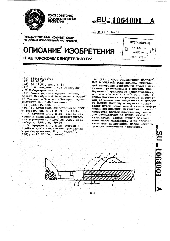 Способ определения напряжений в краевой зоне пласта (патент 1064001)