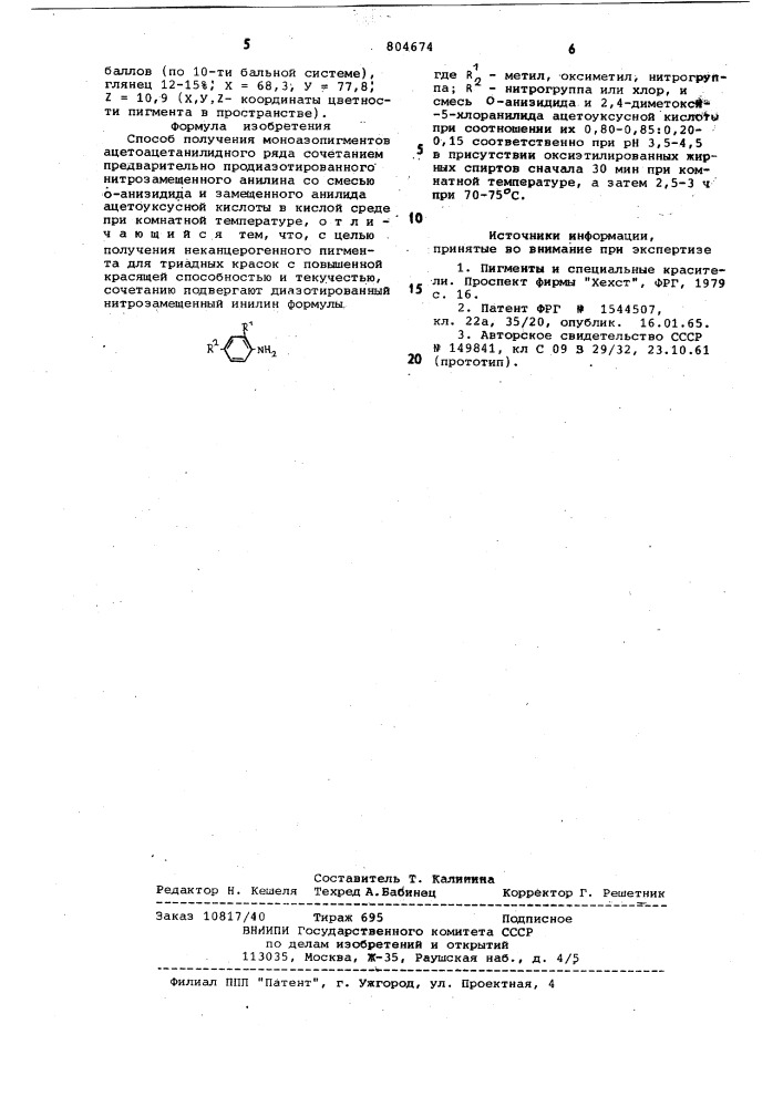 Способ получения моноазопигментовацетоацетанилидного ряда (патент 804674)