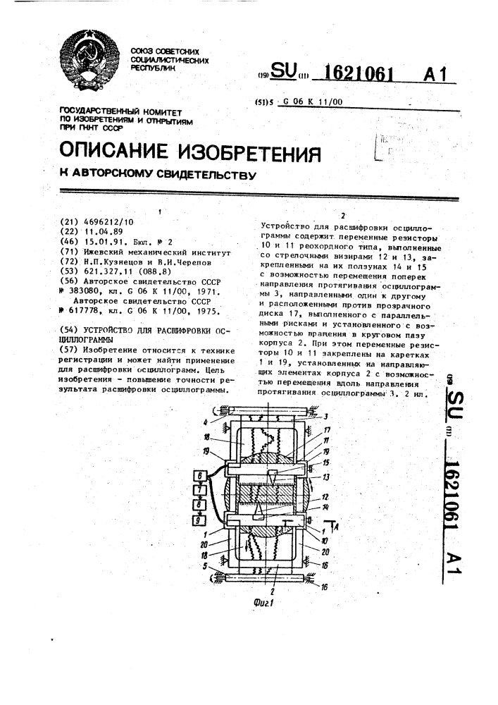 Устройство для расшифровки осциллограммы (патент 1621061)