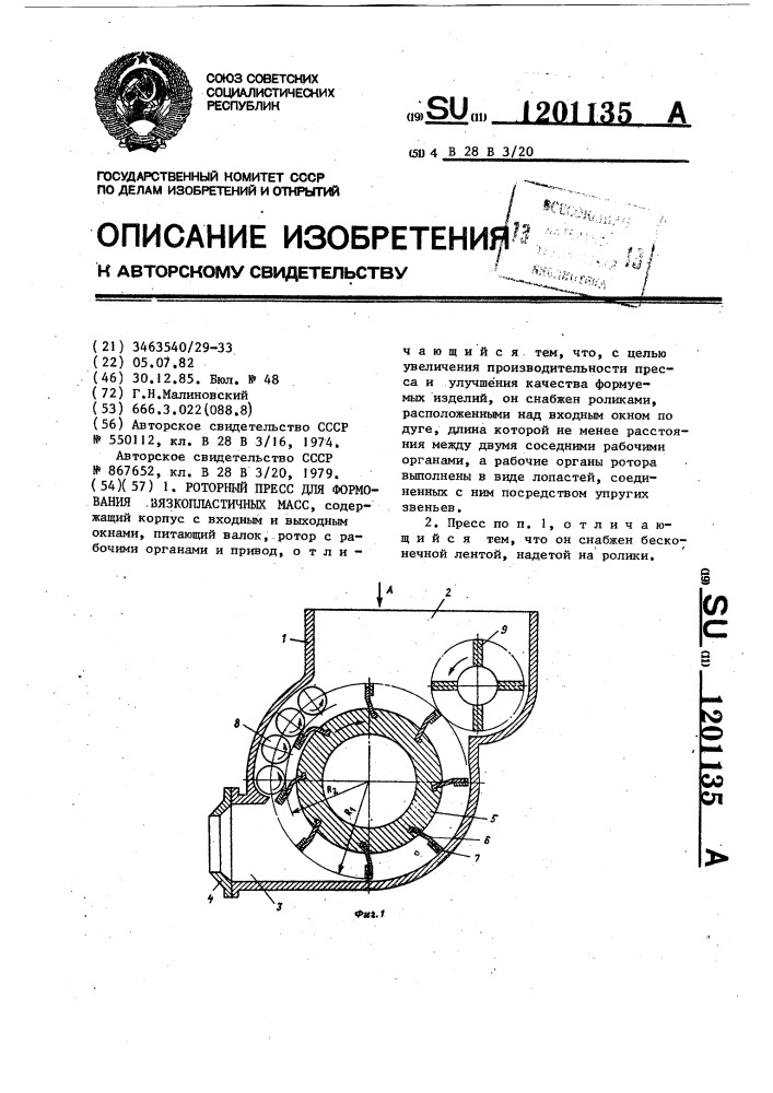 Роторный пресс для формования вязкопластичных масс (патент 1201135)