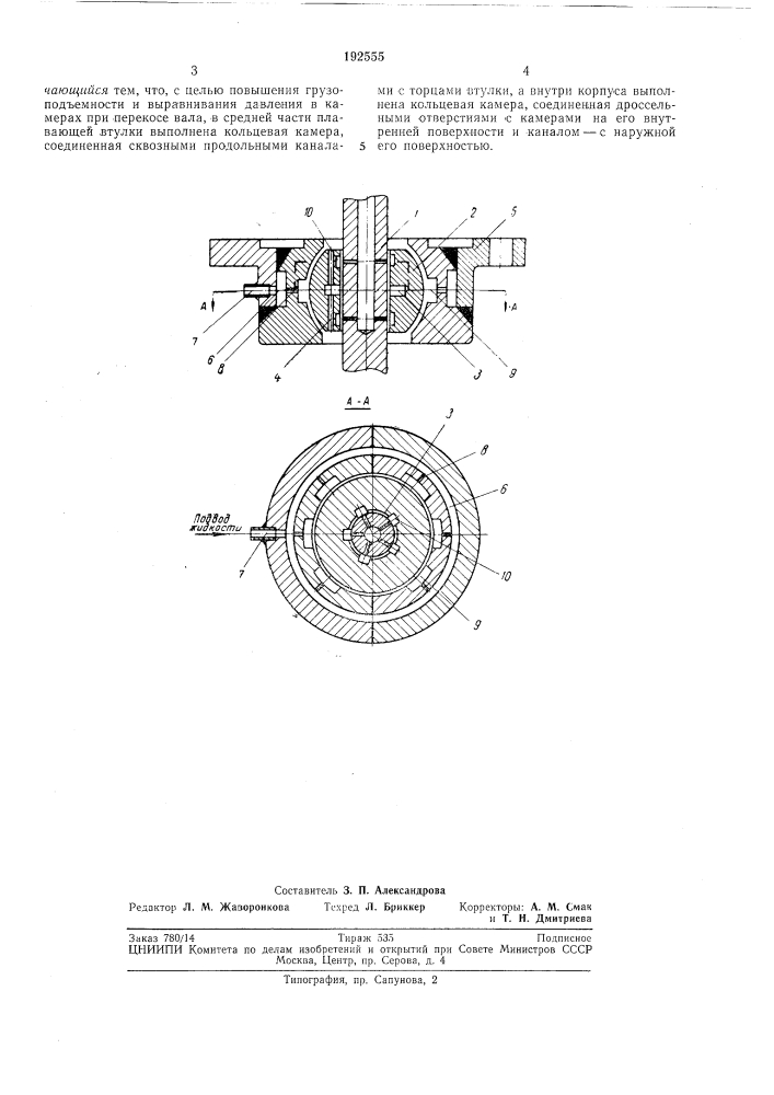 Гидростатический подшипник (патент 192555)