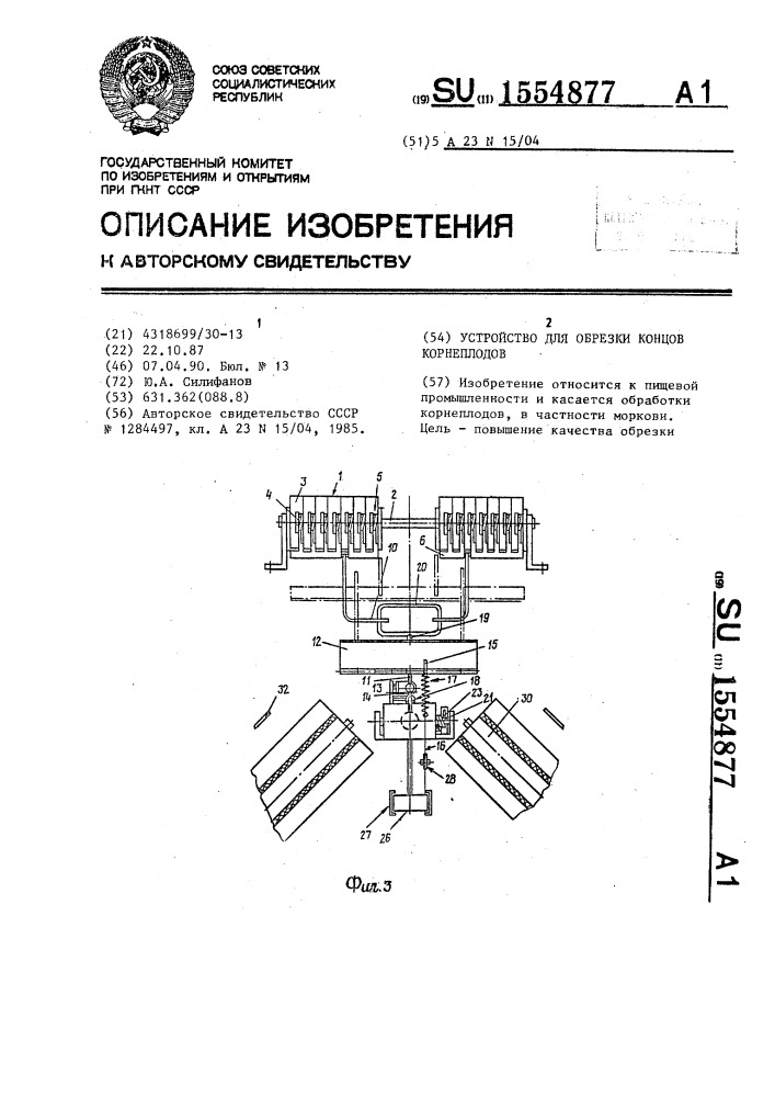 Устройство для обрезки концов корнеплодов (патент 1554877)