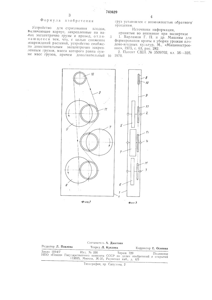 Устройство для стряхивания плодов (патент 743629)