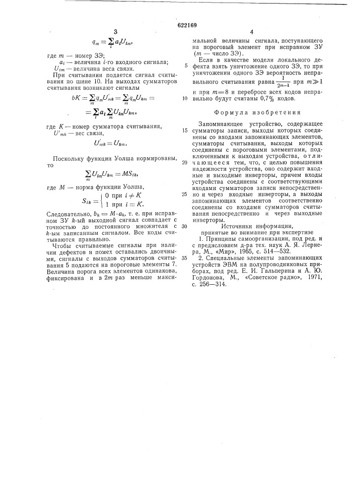 Запоминающее устройство (патент 622169)