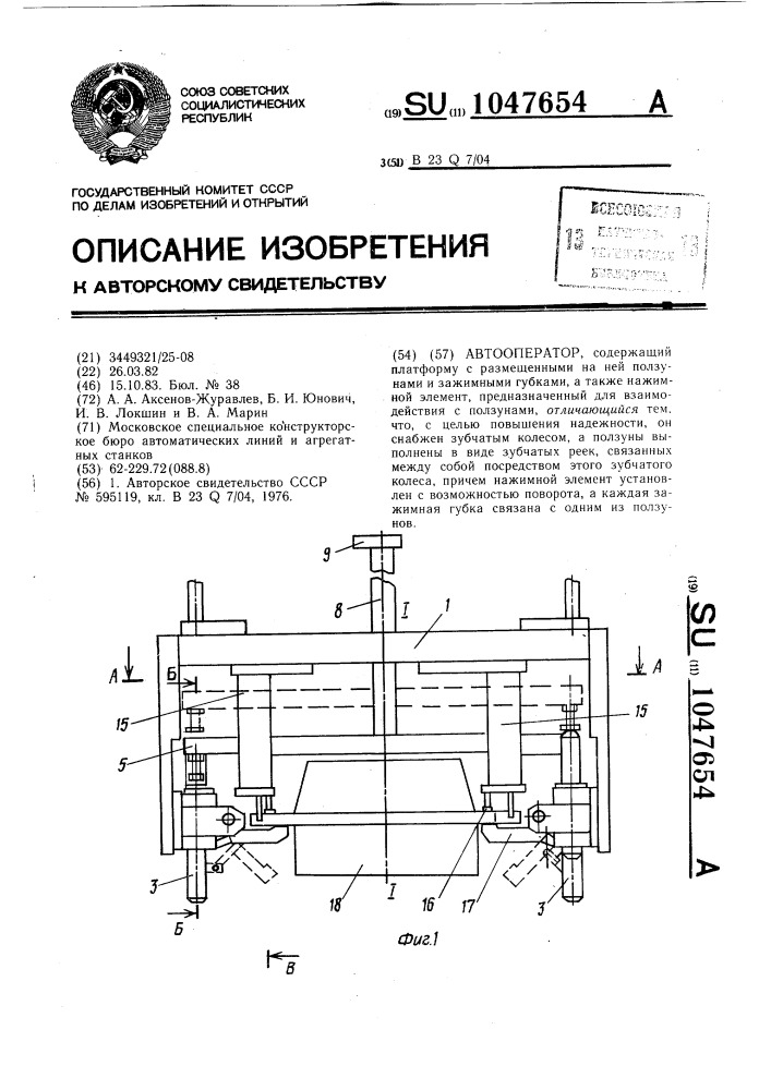 Автооператор (патент 1047654)