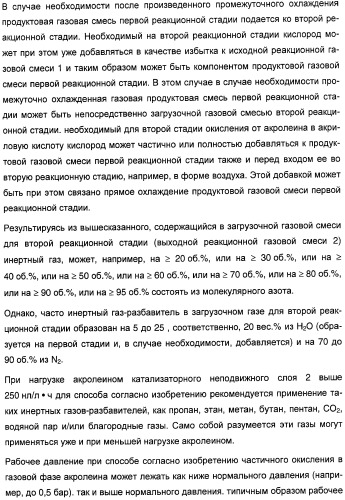 Способ длительного проведения гетерогенно катализированного частичного окисления в газовой фазе пропена в акриловую кислоту (патент 2374218)