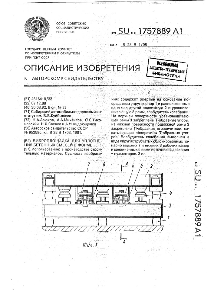 Виброплощадка для уплотнения бетонных смесей в форме (патент 1757889)