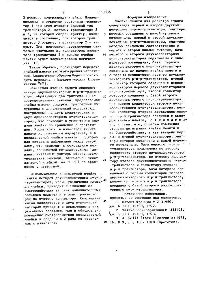 Ячейка памяти для регистра сдвига (патент 868836)