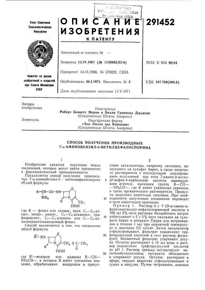 Способ получения производных 7-а-аминобензил-з- метилцефалоспорина (патент 291452)