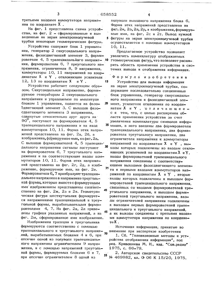 Устройство для вывода информации на экран электронно- лучевой трубки (патент 658552)