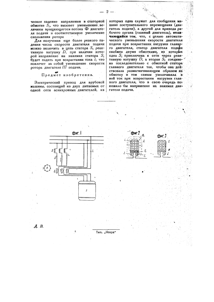 Электрический привод для врубовой машины (патент 29545)