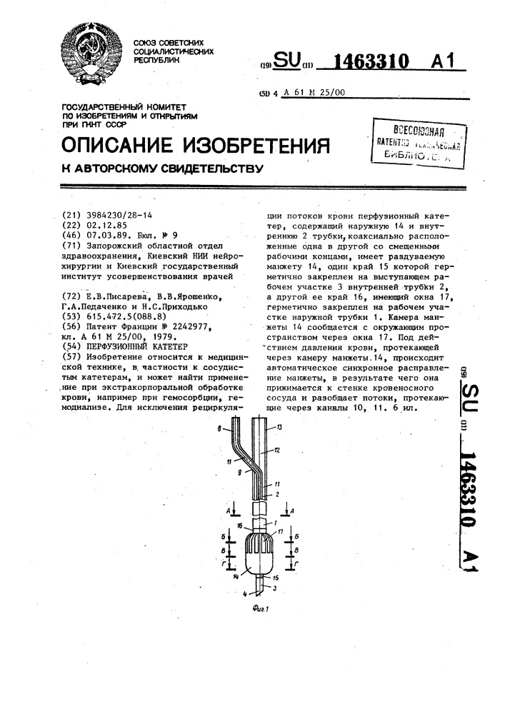 Перфузионный катетер (патент 1463310)