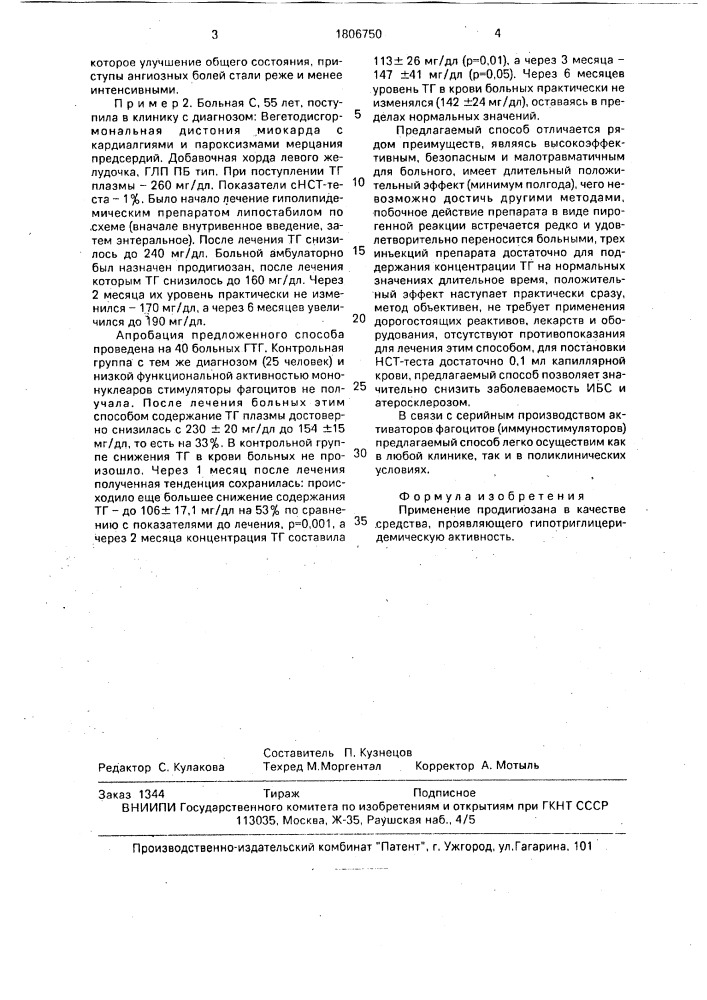 Средство с гипотриглицеридемической активностью (патент 1806750)