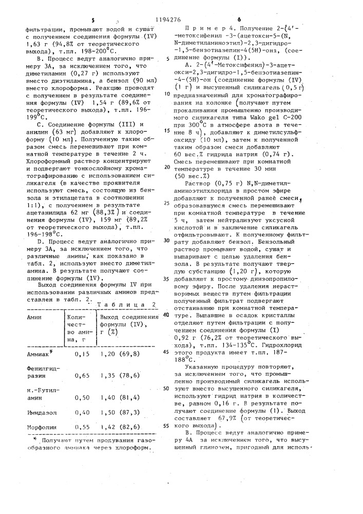 Способ получения производных 1,5-бензтиазепина (патент 1194276)