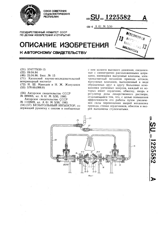 Безыгольный инъектор (патент 1225582)