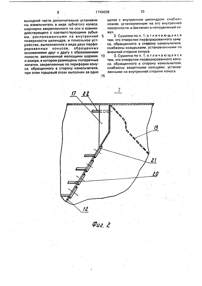 Барабанная сушилка (патент 1749658)