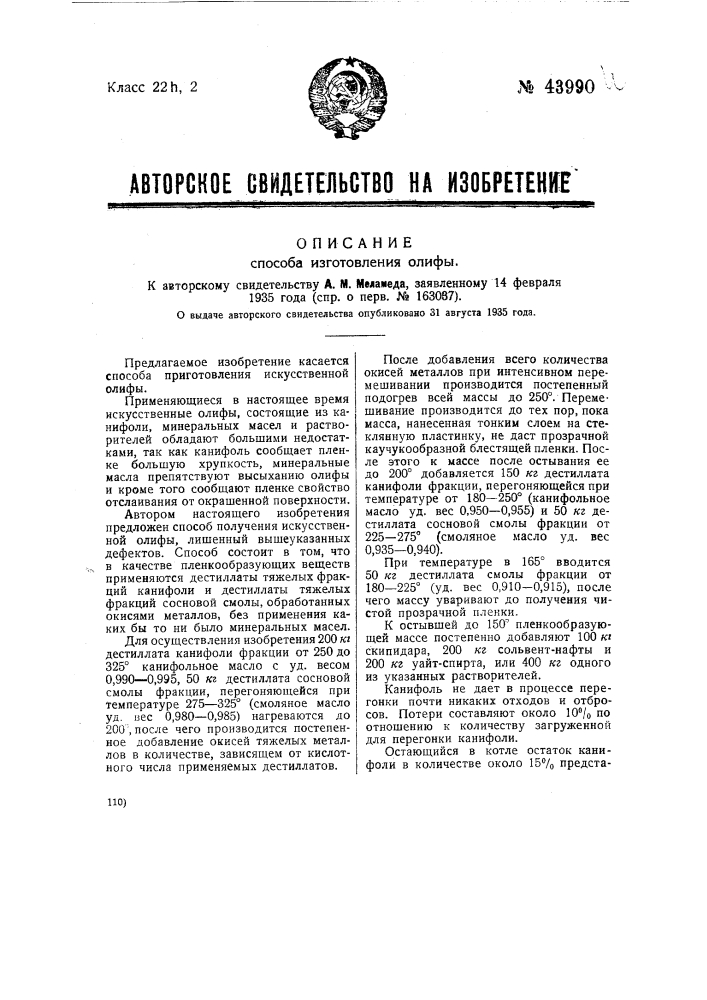 Способ изготовления олифы (патент 43990)