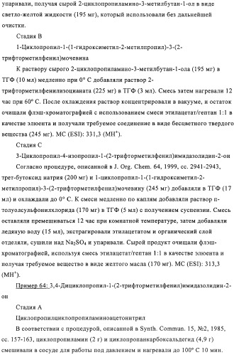 Производные имидазолона и имидазолидинона как 11в-hsd1 ингибиторы при диабете (патент 2439062)