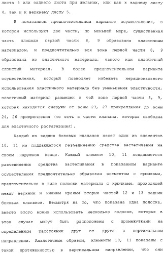 Предварительно скрепленное абсорбирующее изделие с эластичными, поддающимися повторному закрытию, боковыми сторонами и способ его изготовления (патент 2308925)