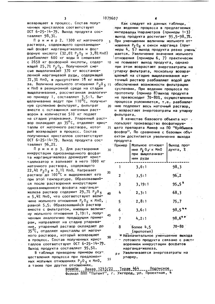 Способ получения однозамещенного фосфата марганца-железа (патент 1079607)