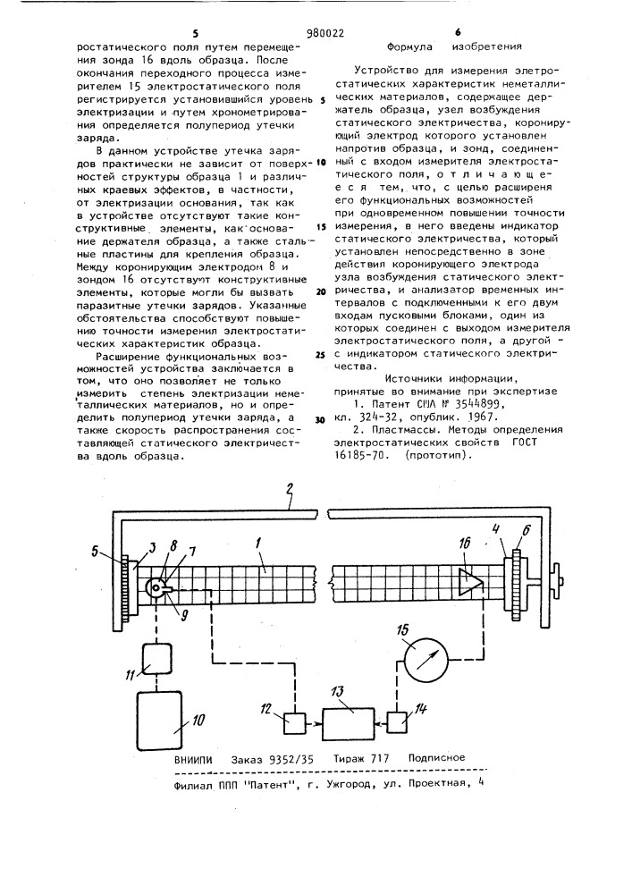 Устройство для измерения электростатических характеристик неметаллических материалов (патент 980022)
