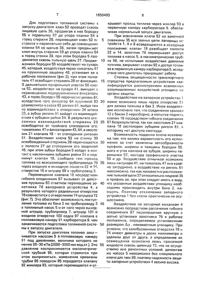 Противоугонное устройство для транспортного средства (патент 1650493)