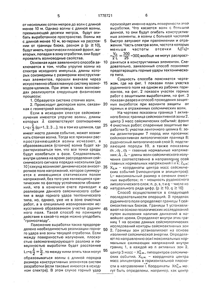 Способ предотвращения горно-тектонических ударов (патент 1778721)