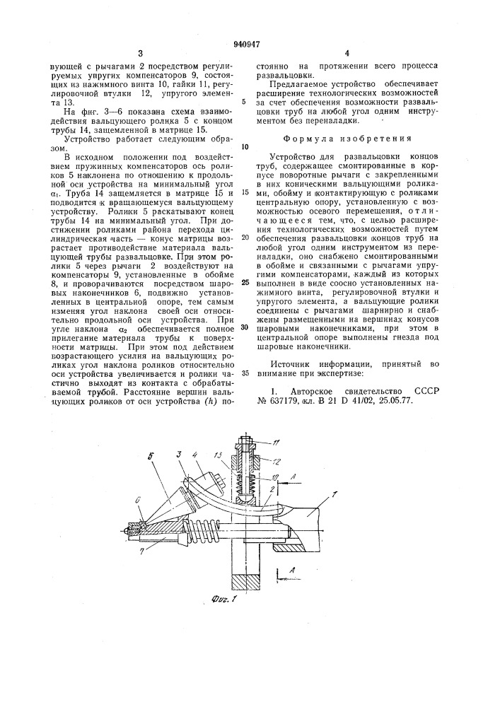 Устройство для развальцовки концов труб (патент 940947)