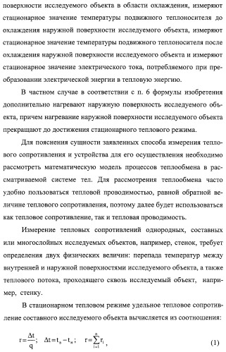 Способ измерения теплового сопротивления (варианты) и устройство для его осуществления (варианты) (патент 2308710)