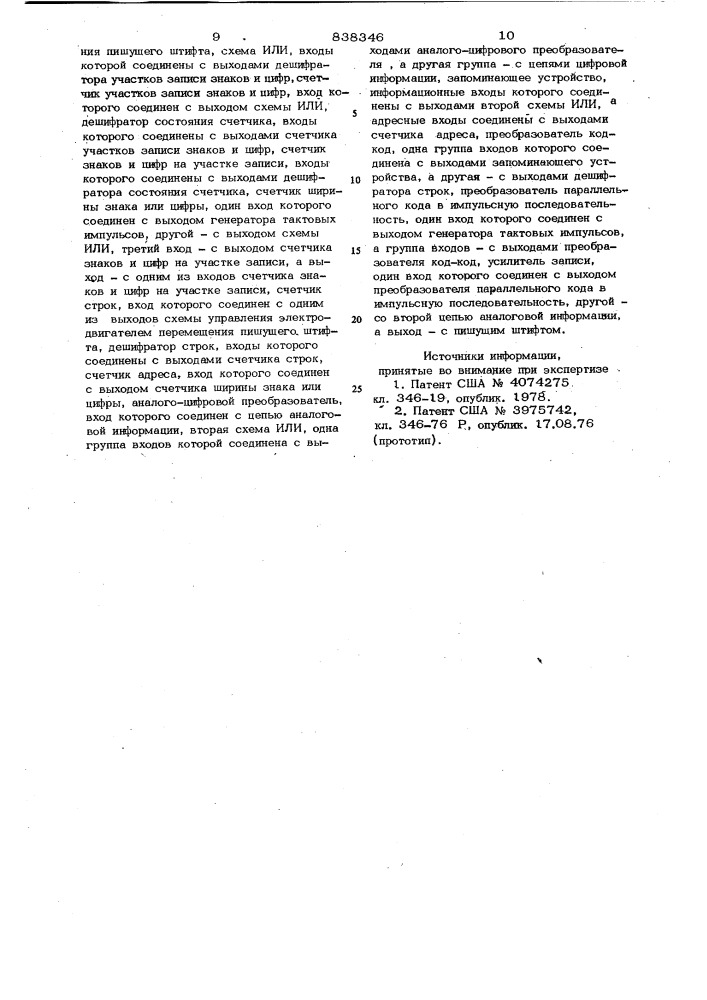 Регистратор аналоговой и знако-цифровой информации (патент 838346)