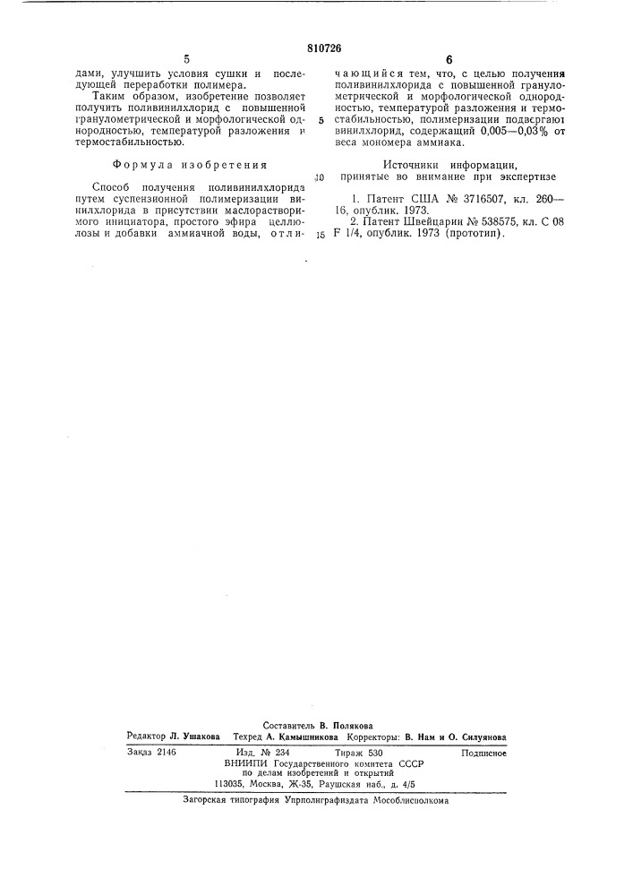 Способ получения поливинилхлори-да (патент 810726)