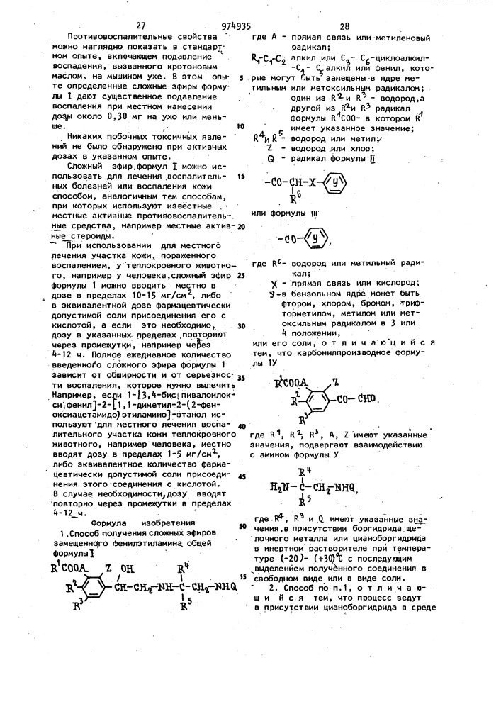 Способ получения сложных эфиров замещенного фенилэтиламина или его соли (патент 974935)