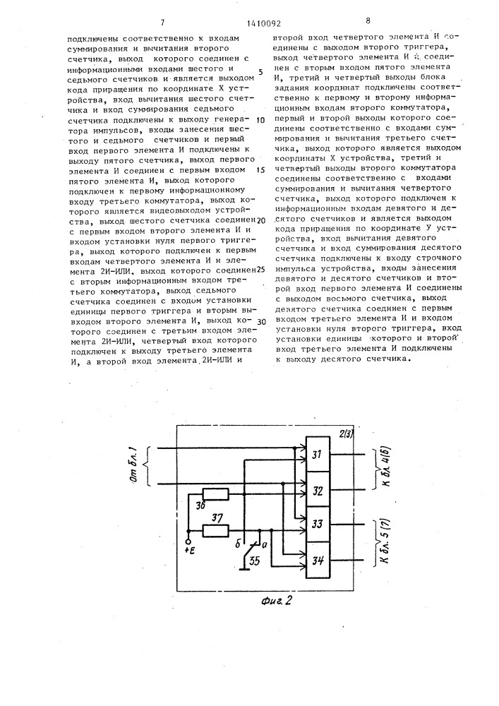 Устройство для формирования перекрестия визирных линий и контура прямоугольной зоны на экране телевизионного индикатора (патент 1410092)