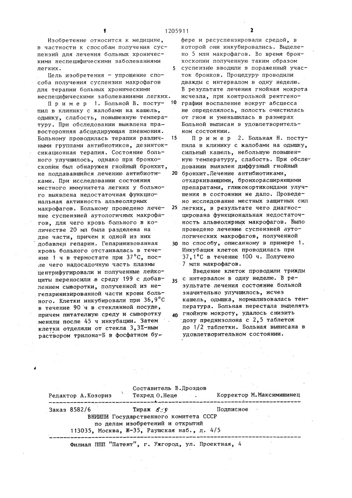 Способ получения суспензии аутологичных макрофагов для лечения больных хроническими неспецифическими заболеваниями легких (патент 1205911)
