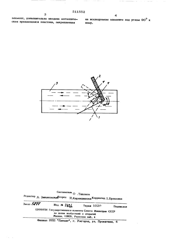 Устройство для измерения малых коэффициентов отражения (патент 511552)