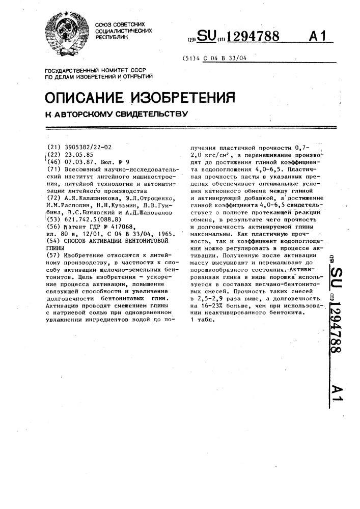 Способ активации бентонитовой глины (патент 1294788)