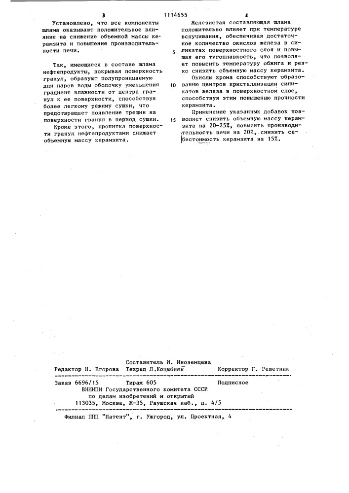 Способ производства керамзита (патент 1114655)