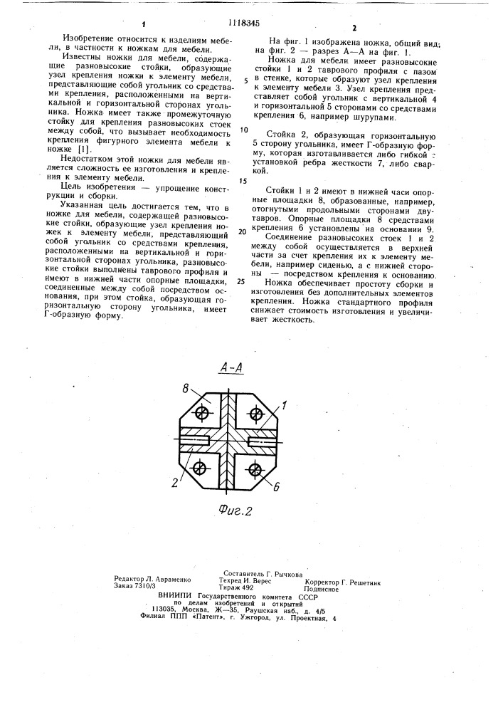 Ножка для мебели (патент 1118345)