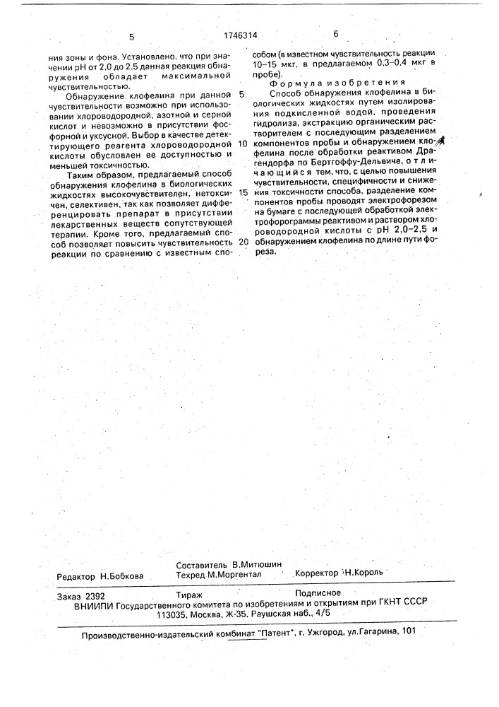 Способ обнаружения клофелина в биологических жидкостях (патент 1746314)