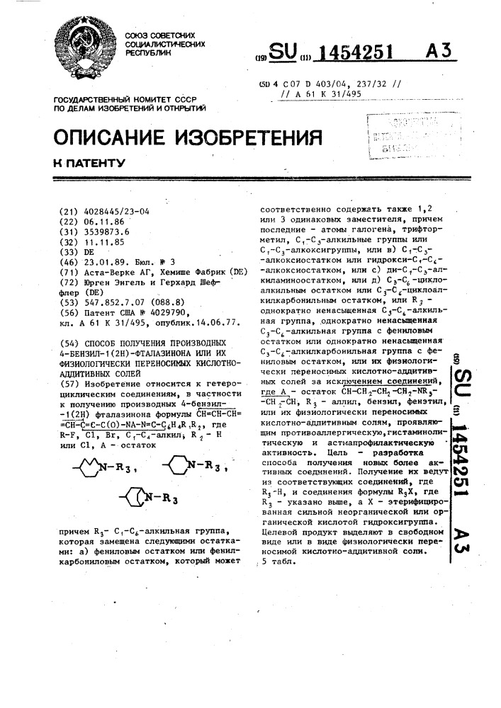 Способ получения производных 4-бензил-1(2н)-фталазинона или их физиологически переносимых кислотно-аддитивных солей (патент 1454251)