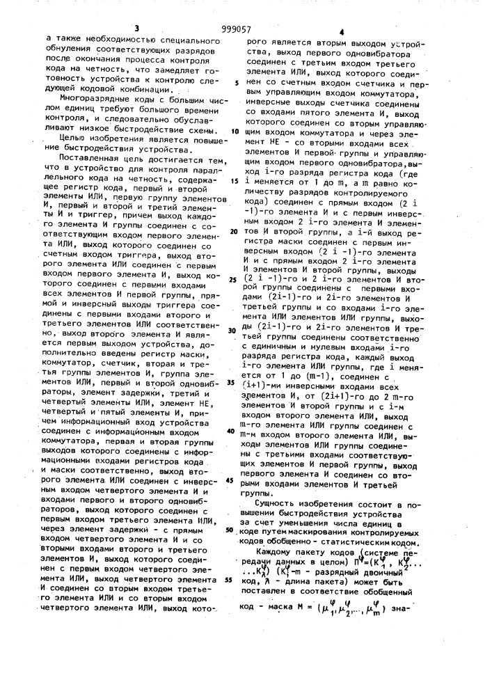 Устройство для контроля параллельного двоичного кода на четность (патент 999057)