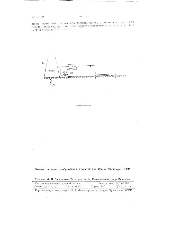 Способ измерения сопротивления заземлений опор линий передачи с заземляющим тросом (патент 72429)