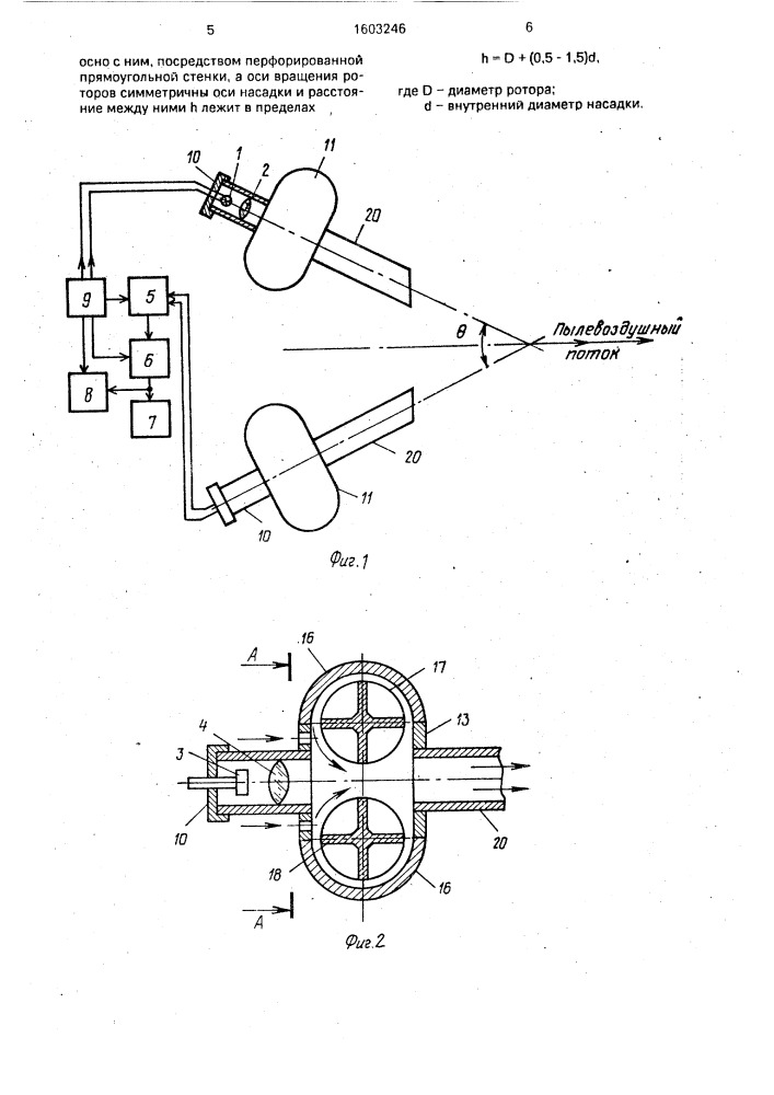 Оптический пылемер (патент 1603246)